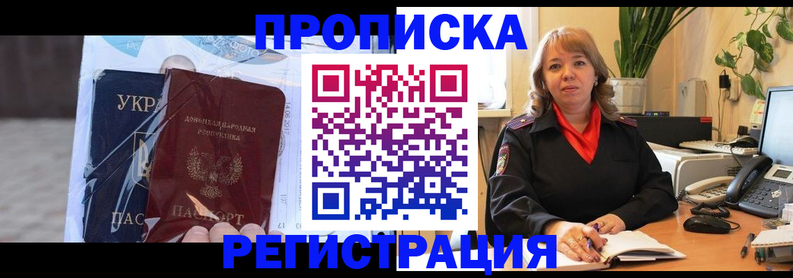 прописка в квартире в Валдае